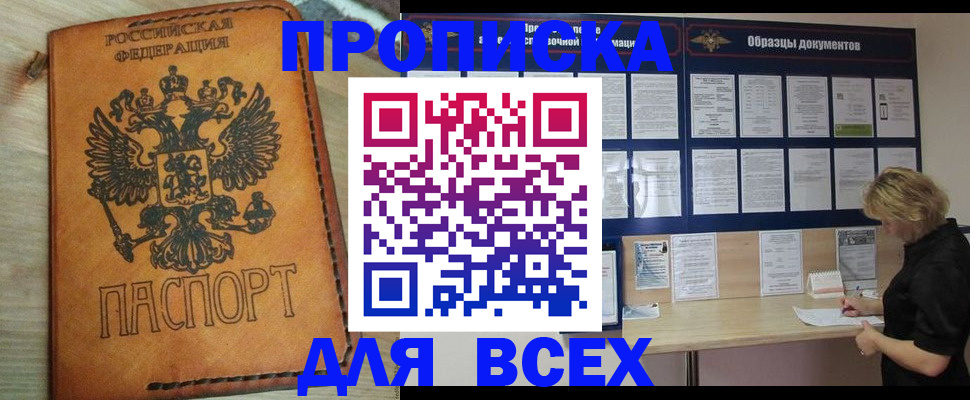 временная регистрация собственник в Муравленко