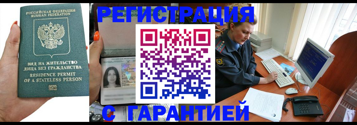 временная регистрация 2025 в Муравленко